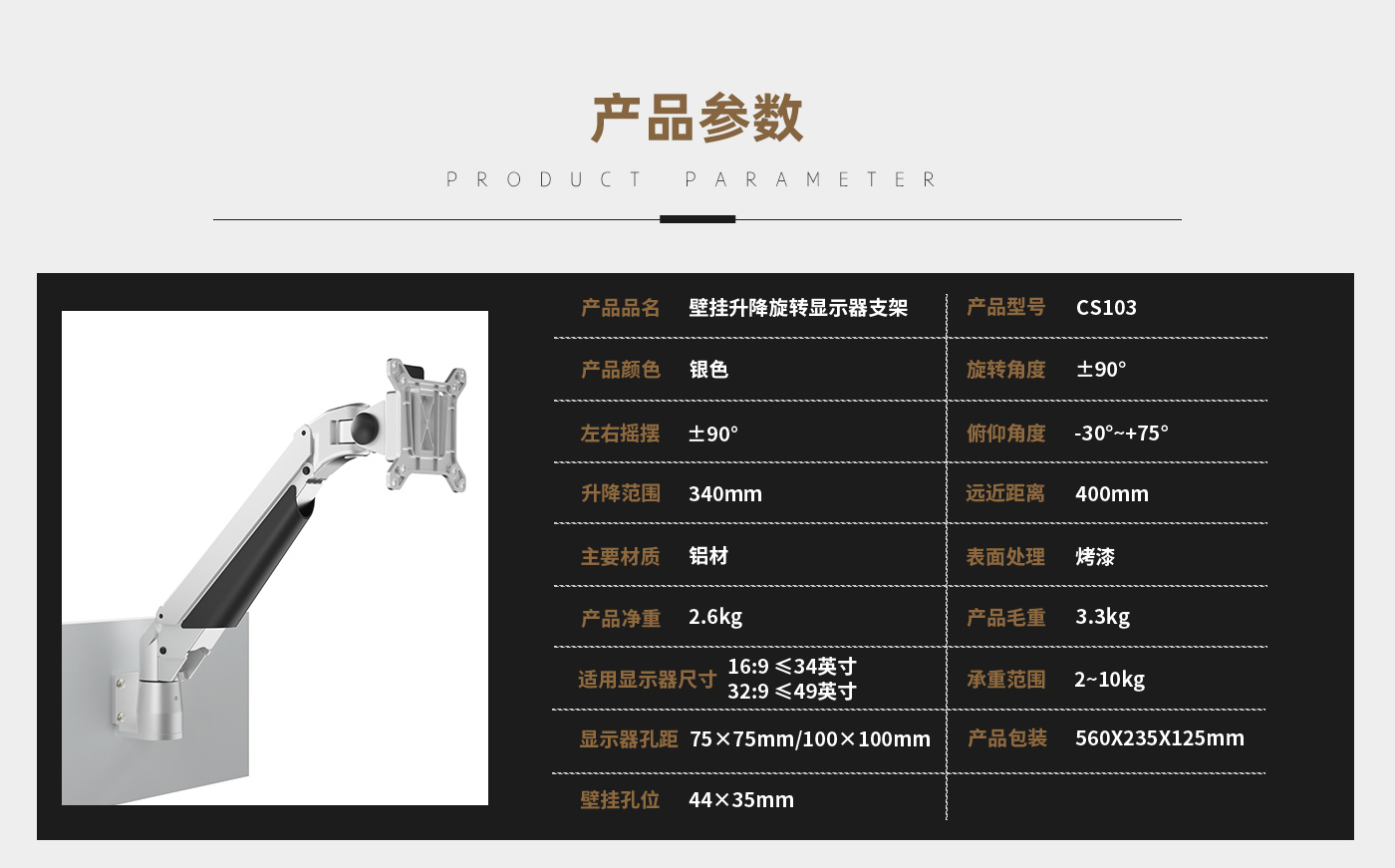 CS103-产品页参数_01.jpg