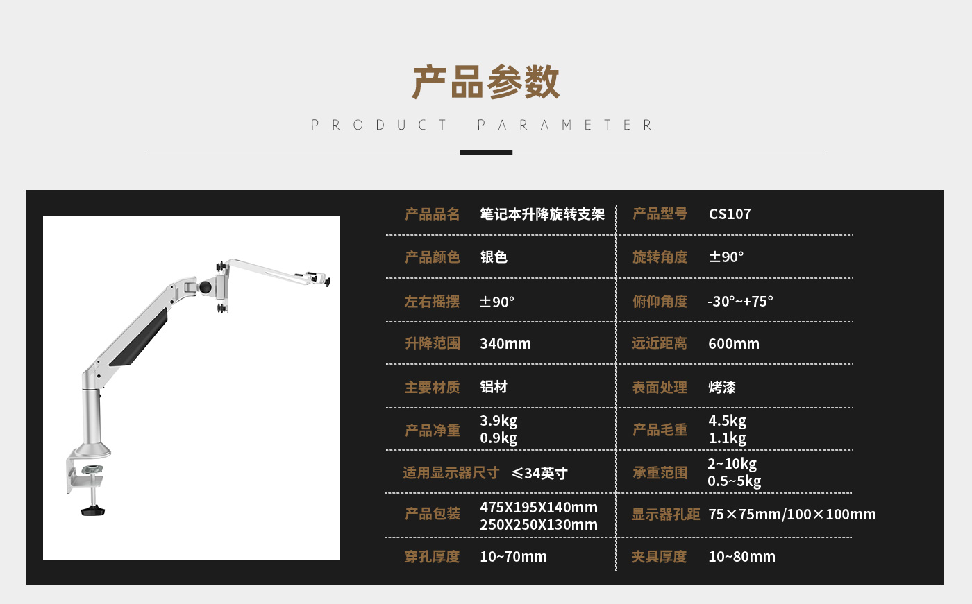 CS107-产品页参数_01.jpg