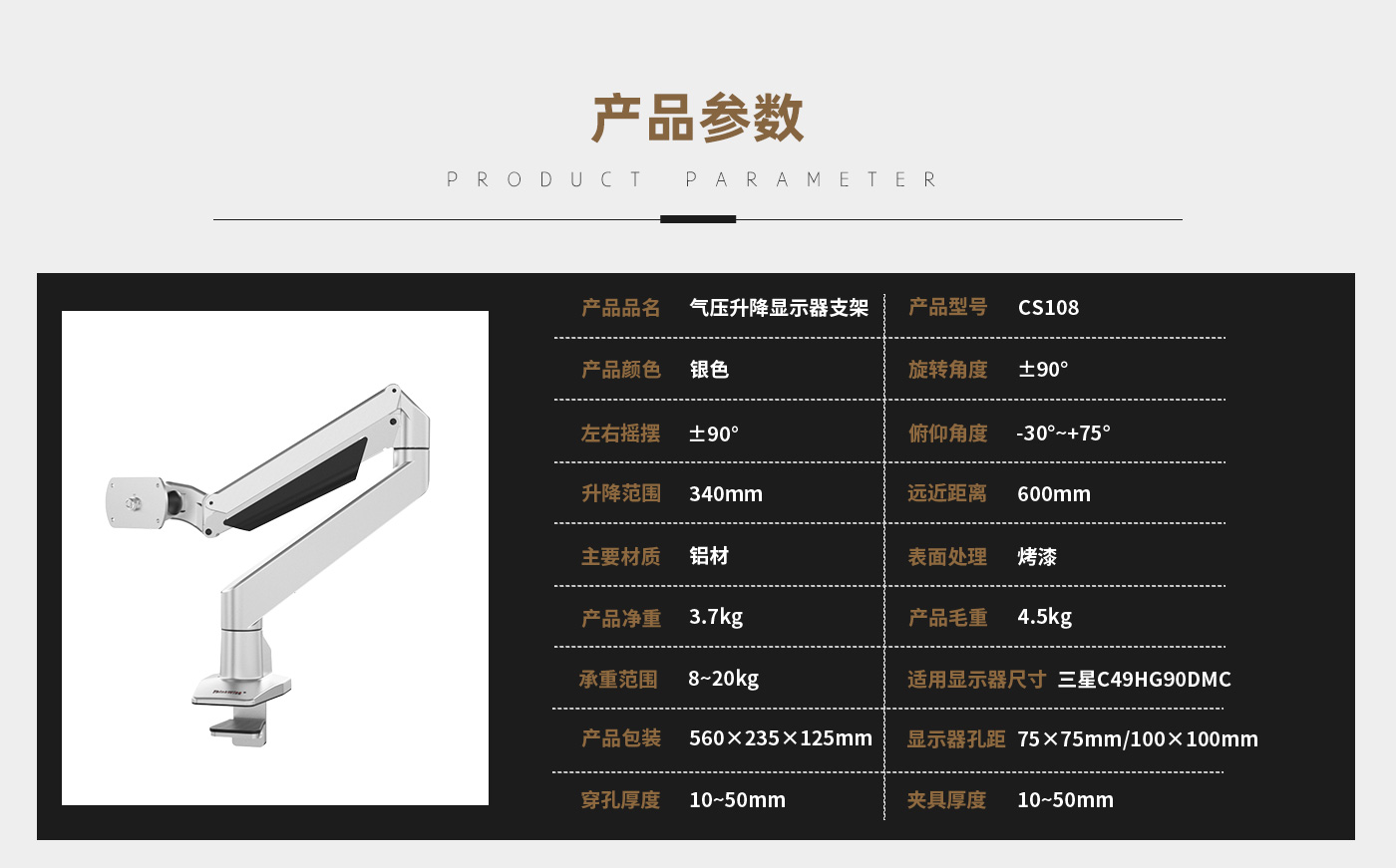 CS108-产品页参数_01.jpg