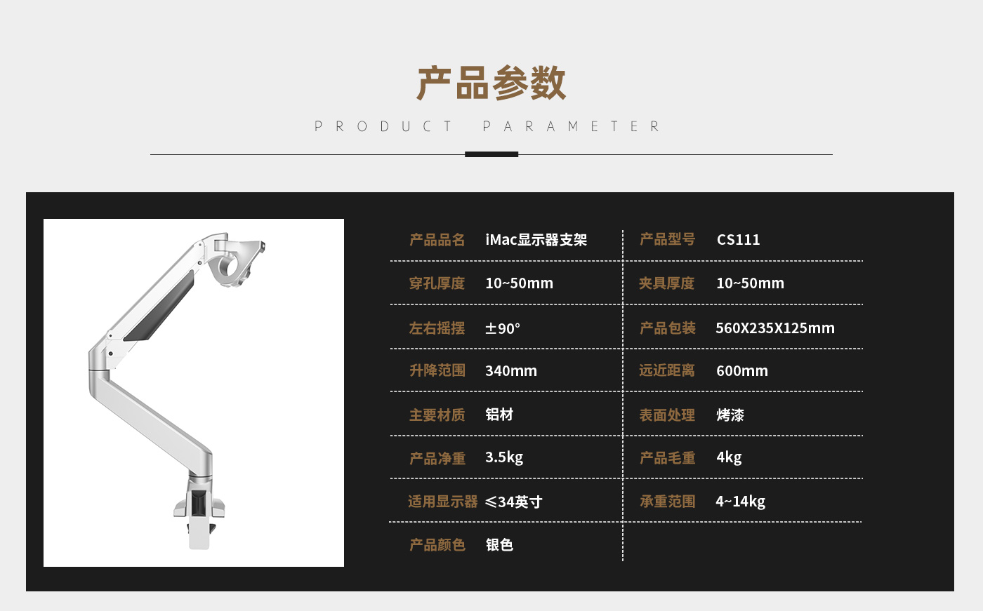 CS111-产品页参数_01.jpg