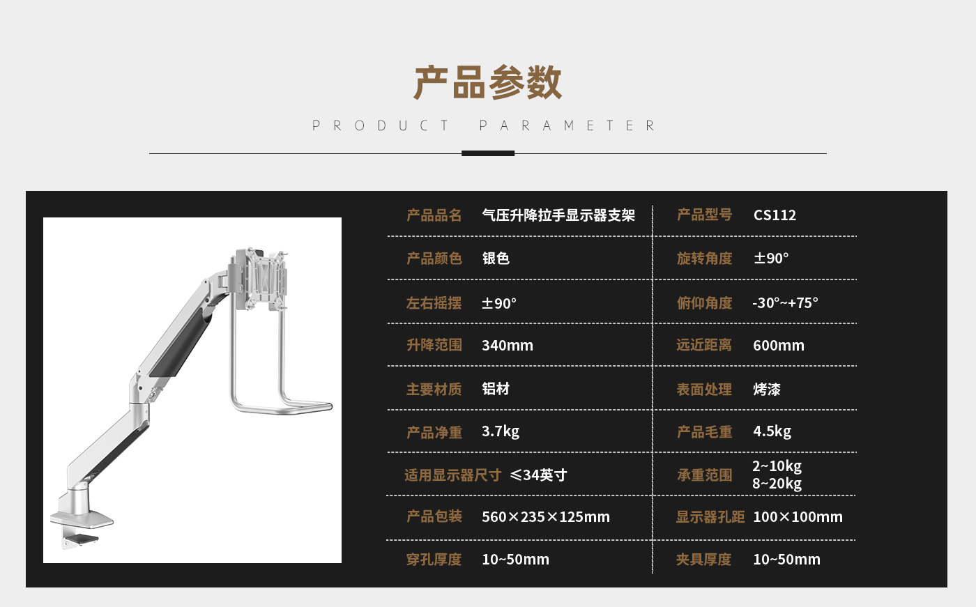 CS112-产品页参数_01.jpg