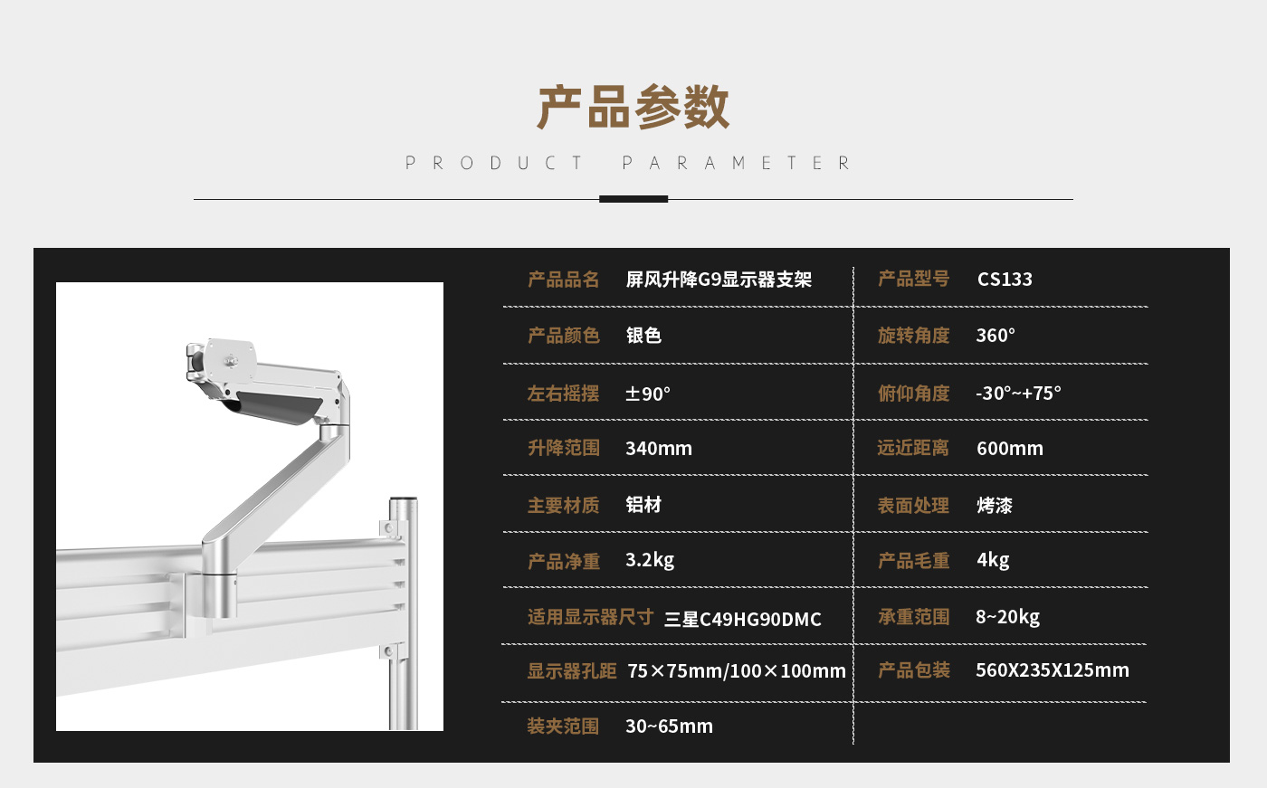 CS133-产品页参数_01.jpg