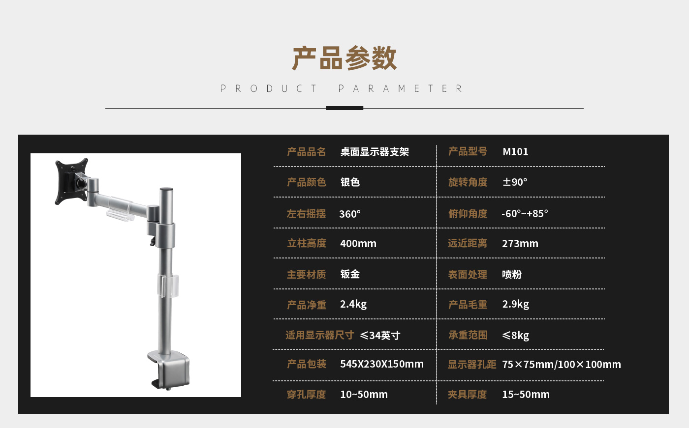 M101-产品页参数_01.jpg