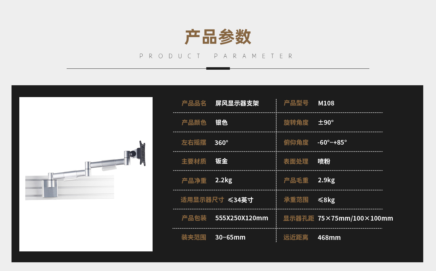 M108-产品页参数_01.jpg