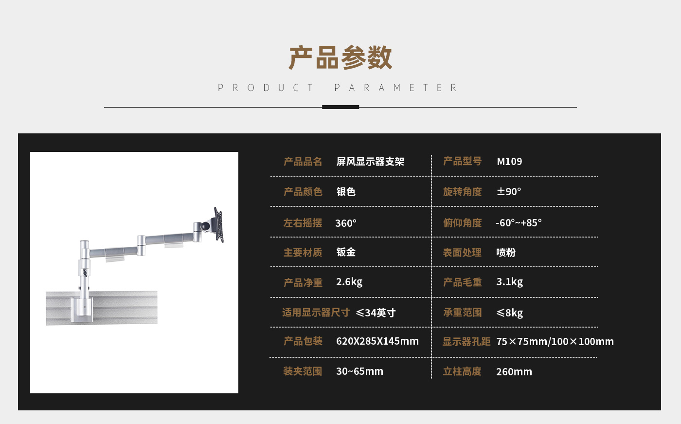 M109-产品页参数_01.jpg