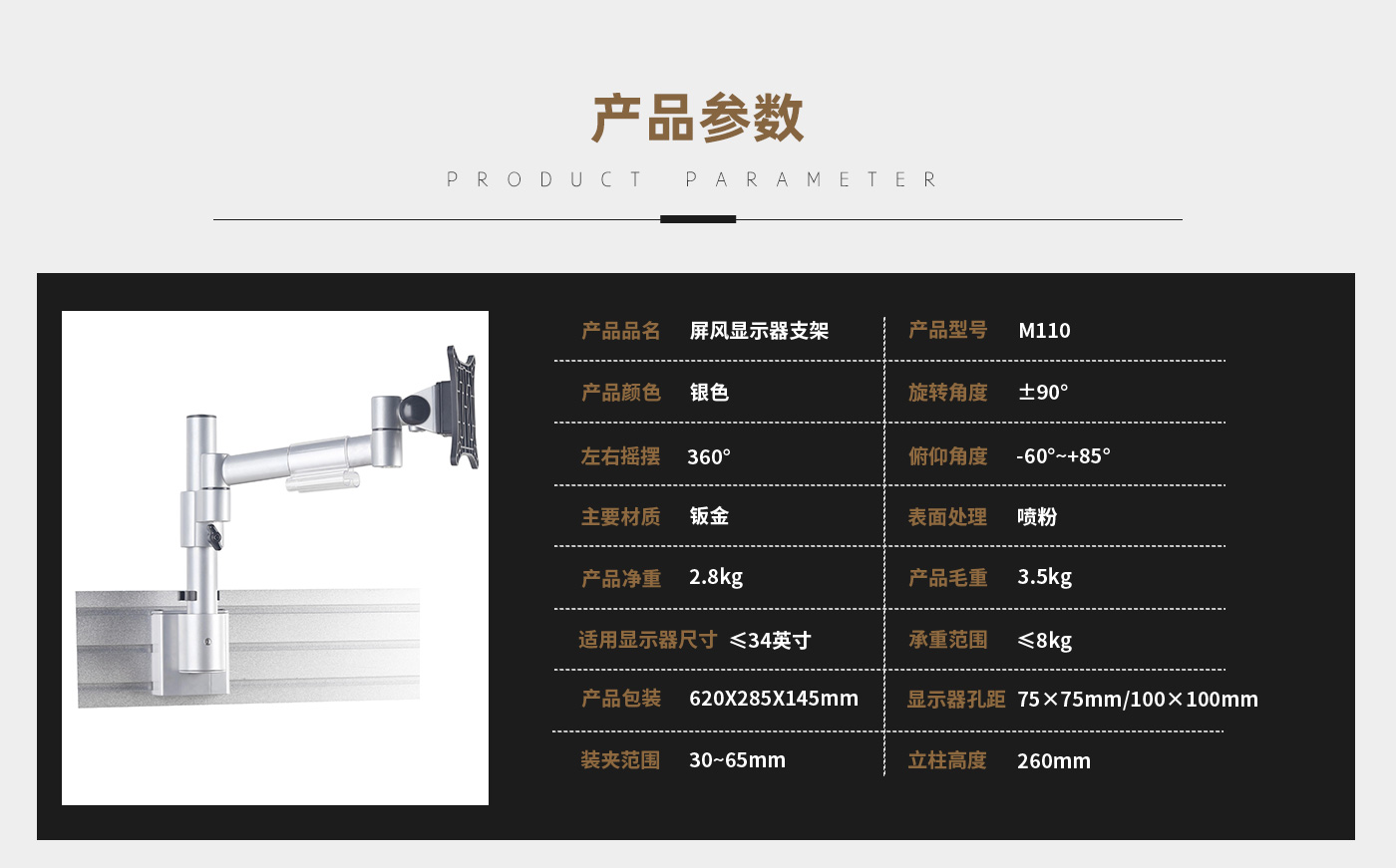 M110-产品页参数_01.jpg