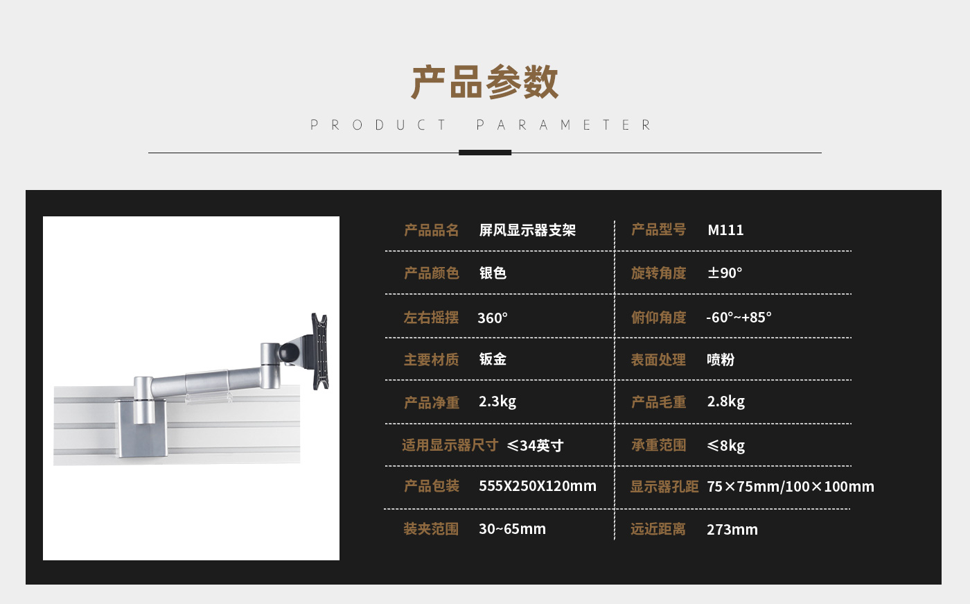 M111-产品页参数_01.jpg