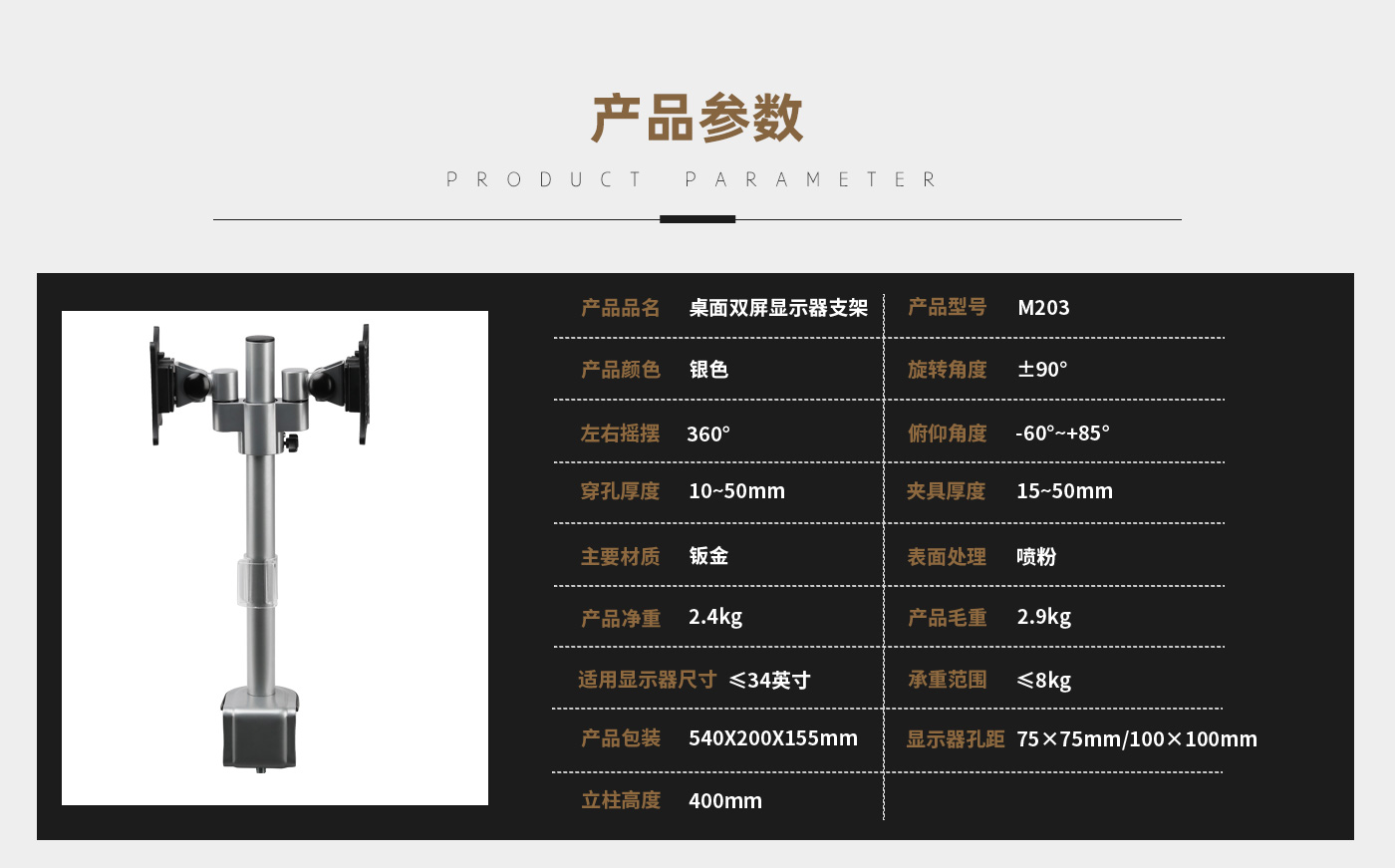 M203-产品页参数_01.jpg