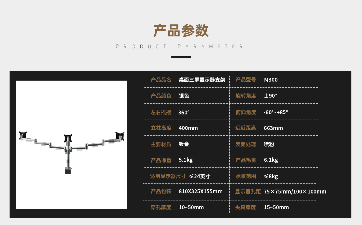 M300-产品页参数_01.jpg